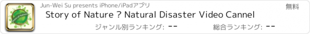 おすすめアプリ Story of Nature – Natural Disaster Video Cannel