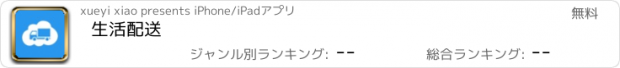 おすすめアプリ 生活配送