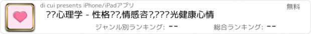 おすすめアプリ 懂你心理学 - 性格测试,情感咨询,给您阳光健康心情