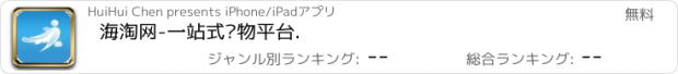 おすすめアプリ 海淘网-一站式购物平台.