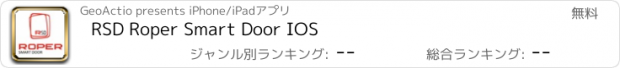 おすすめアプリ RSD Roper Smart Door IOS