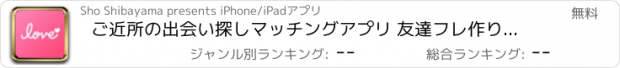 おすすめアプリ ご近所の出会い探しマッチングアプリ 友達フレ作りはイマラブ