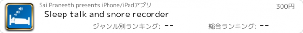 おすすめアプリ Sleep talk and snore recorder