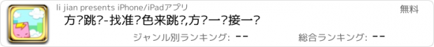 おすすめアプリ 方块跳跃-找准颜色来跳跃,方块一块接一块
