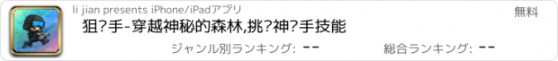 おすすめアプリ 狙击手-穿越神秘的森林,挑战神枪手技能