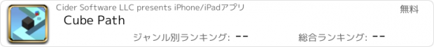 おすすめアプリ Cube Path