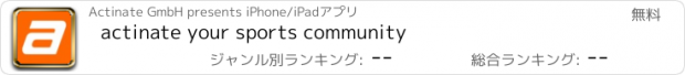 おすすめアプリ actinate your sports community