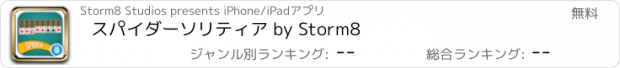 おすすめアプリ スパイダーソリティア by Storm8