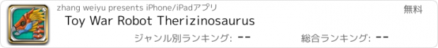 おすすめアプリ Toy War Robot Therizinosaurus