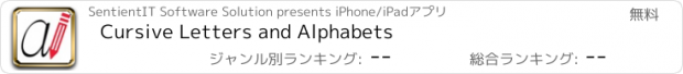 おすすめアプリ Cursive Letters and Alphabets