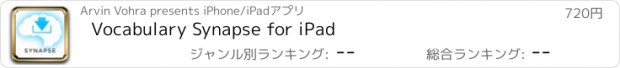 おすすめアプリ Vocabulary Synapse for iPad