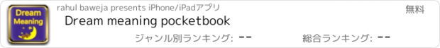 おすすめアプリ Dream meaning pocketbook