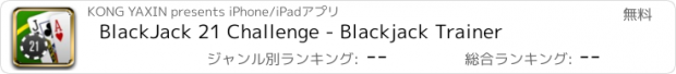 おすすめアプリ BlackJack 21 Challenge - Blackjack Trainer