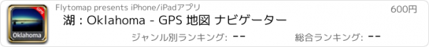 おすすめアプリ 湖 : Oklahoma - GPS 地図 ナビゲーター