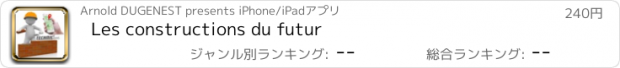 おすすめアプリ Les constructions du futur