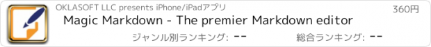 おすすめアプリ Magic Markdown - The premier Markdown editor