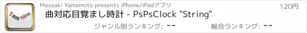 おすすめアプリ 曲対応目覚まし時計 - PsPsClock "String"