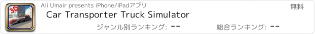 おすすめアプリ Car Transporter Truck Simulator