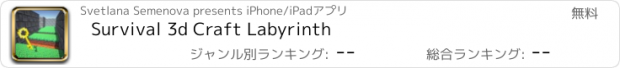 おすすめアプリ Survival 3d Craft Labyrinth