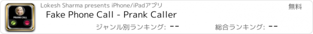 おすすめアプリ Fake Phone Call - Prank Caller