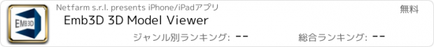 おすすめアプリ Emb3D 3D Model Viewer