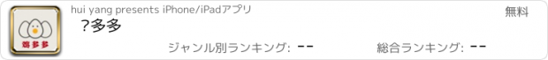 おすすめアプリ 鸡多多