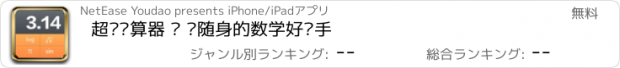 おすすめアプリ 超级计算器 — 你随身的数学好帮手