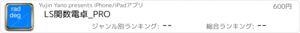 おすすめアプリ LS関数電卓_PRO