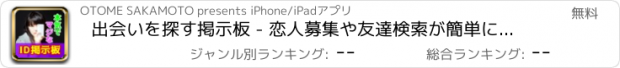おすすめアプリ 出会いを探す掲示板 - 恋人募集や友達検索が簡単にできる無料のあぷり