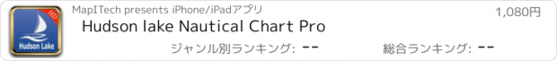 おすすめアプリ Hudson lake Nautical Chart Pro