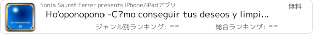 おすすめアプリ Ho'oponopono -Cómo conseguir tus deseos y limpiar memorias