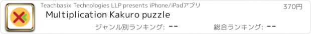 おすすめアプリ Multiplication Kakuro puzzle