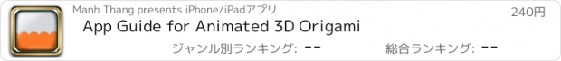 おすすめアプリ App Guide for Animated 3D Origami