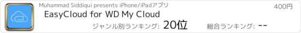 おすすめアプリ EasyCloud for WD My Cloud