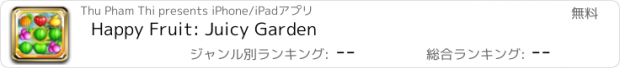 おすすめアプリ Happy Fruit: Juicy Garden