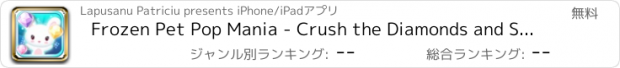 おすすめアプリ Frozen Pet Pop Mania - Crush the Diamonds and Smash the Jewels FREE