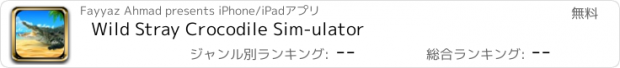 おすすめアプリ Wild Stray Crocodile Sim-ulator