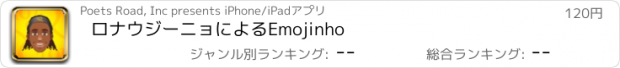 おすすめアプリ ロナウジーニョによるEmojinho