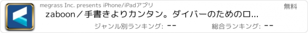 おすすめアプリ zaboon／手書きよりカンタン。ダイバーのためのログブックアプリ