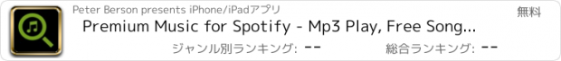 おすすめアプリ Premium Music for Spotify - Mp3 Play, Free Songs & Player, Video & Playlist Manager!!