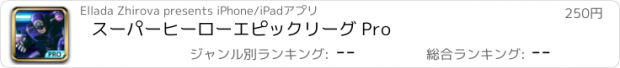 おすすめアプリ スーパーヒーローエピックリーグ Pro