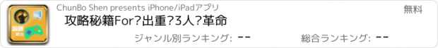 おすすめアプリ 攻略秘籍For杀出重围3人类革命