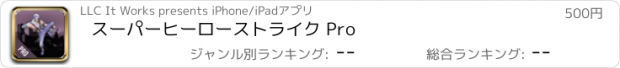 おすすめアプリ スーパーヒーローストライク Pro