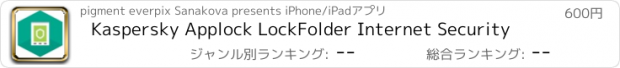 おすすめアプリ Kaspersky Applock LockFolder Internet Security