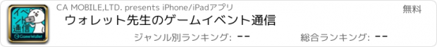 おすすめアプリ ウォレット先生のゲームイベント通信