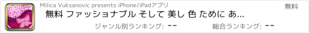 おすすめアプリ 無料 ファッショナブル そして 美し 色 ために あなたの キーボード