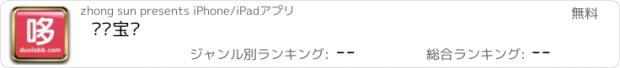 おすすめアプリ 哆啦宝贝