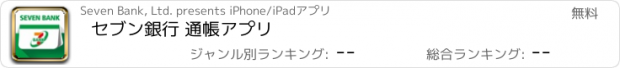 おすすめアプリ セブン銀行 通帳アプリ