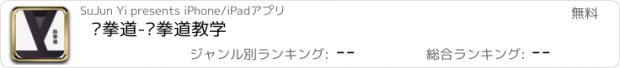 おすすめアプリ 跆拳道-跆拳道教学