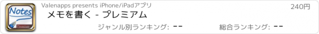 おすすめアプリ メモを書く - プレミアム